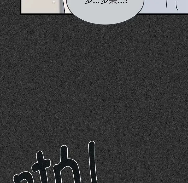 发小碰不得 - 第31話 - page 59