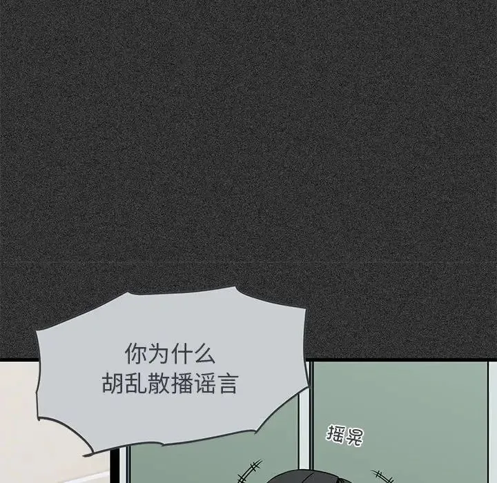 发小碰不得 - 第31話 - page 64