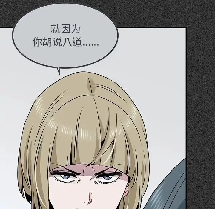 发小碰不得 - 第31話 - page 67