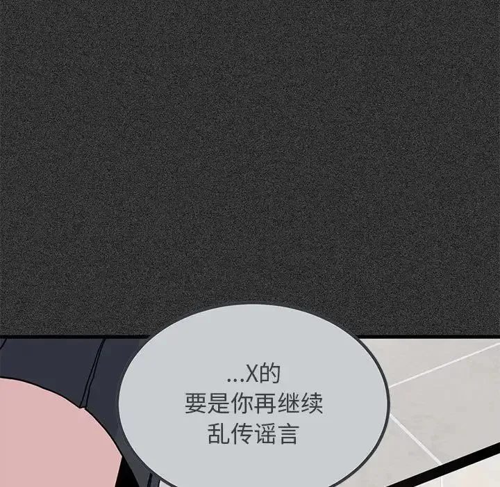 发小碰不得 - 第31話 - page 69