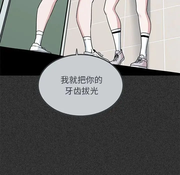 发小碰不得 - 第31話 - page 71