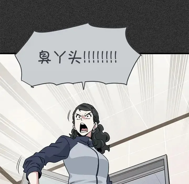 发小碰不得 - 第31話 - page 82