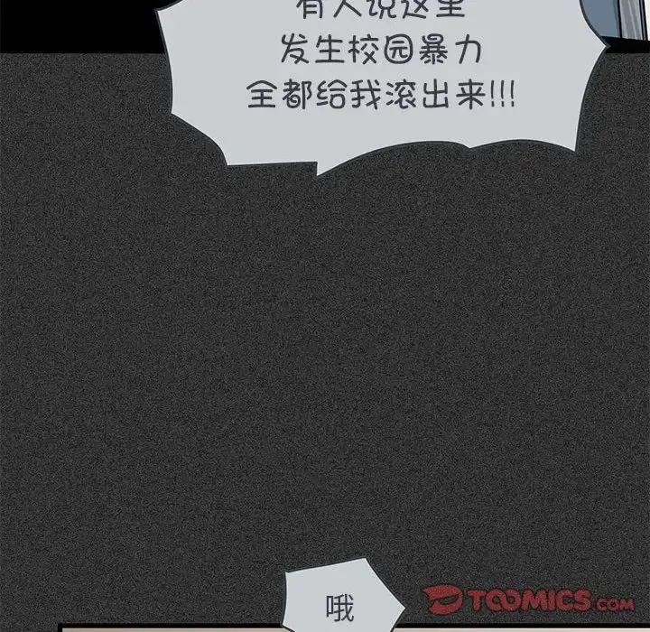发小碰不得 - 第31話 - page 84