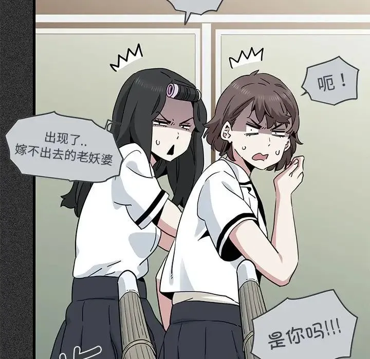 发小碰不得 - 第31話 - page 85