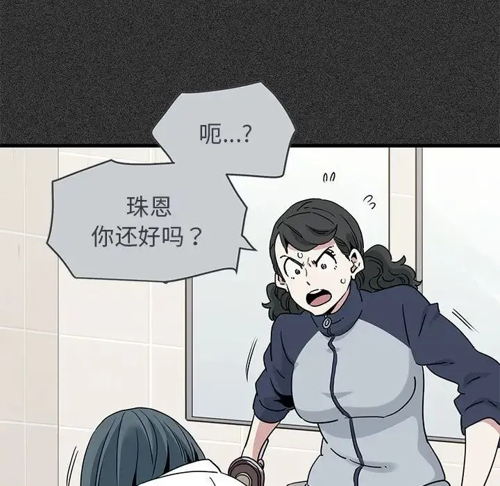 发小碰不得 - 第31話 - page 87
