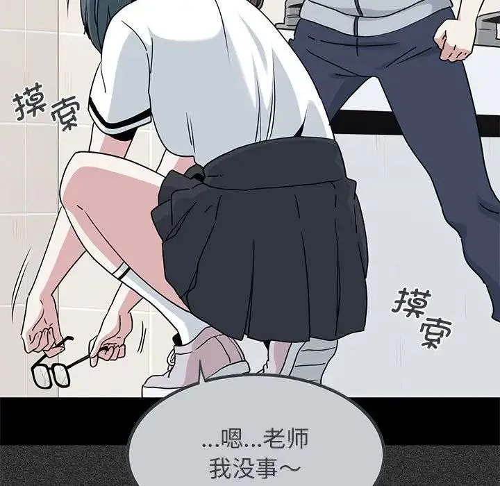 发小碰不得 - 第31話 - page 88