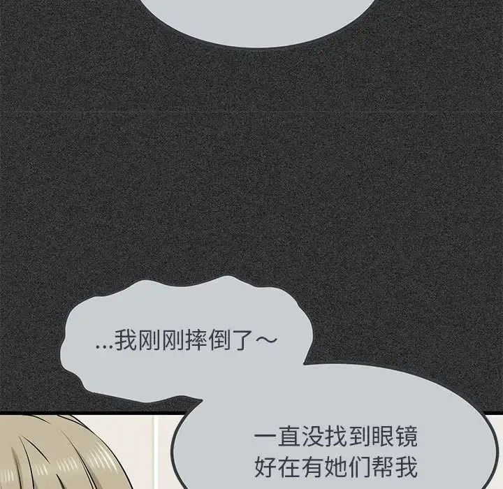 发小碰不得 - 第31話 - page 89