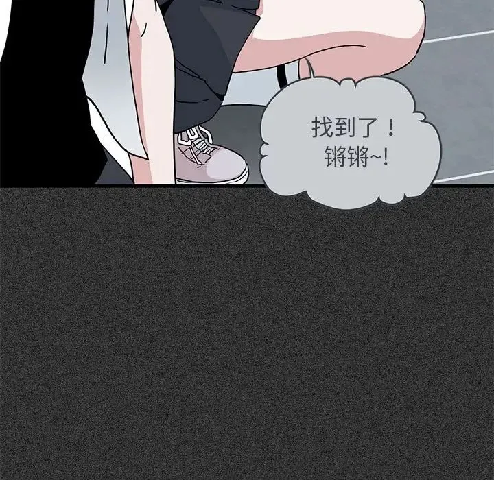 发小碰不得 - 第31話 - page 91
