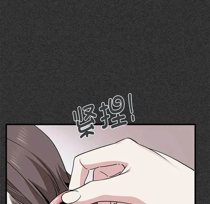 发小碰不得 - 第31話 - page 94