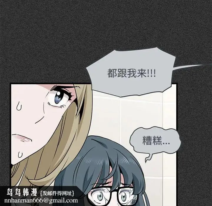 发小碰不得 - 第31話 - page 98