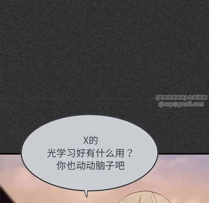 发小碰不得 - 第31話 - page 110