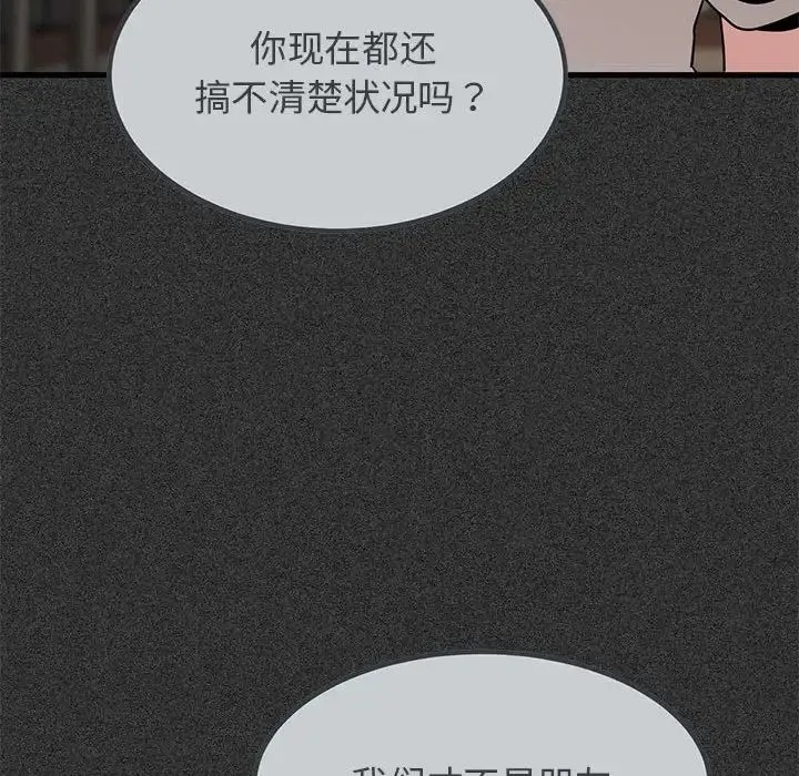 发小碰不得 - 第31話 - page 112