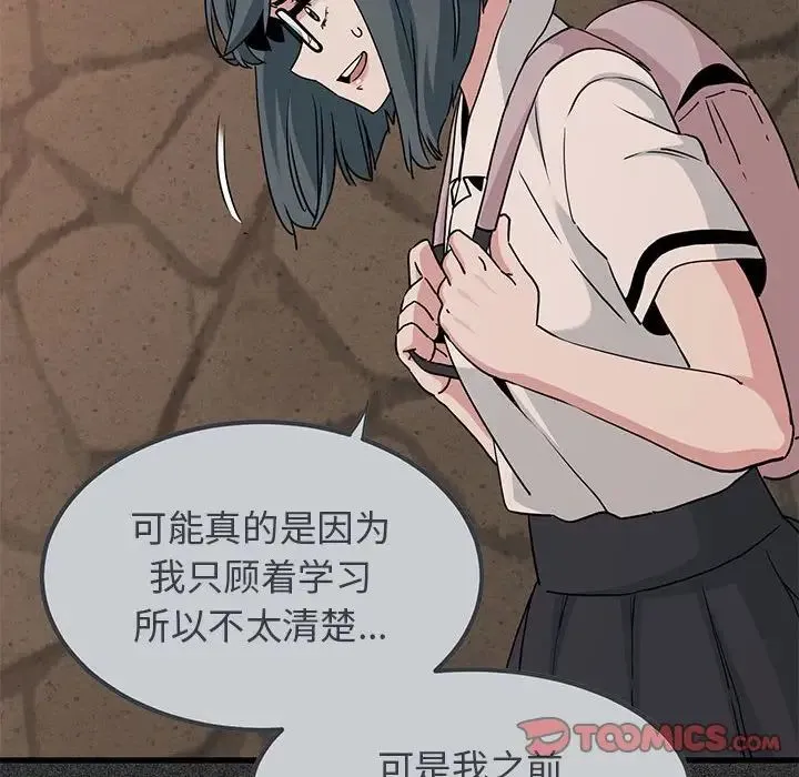 发小碰不得 - 第31話 - page 116