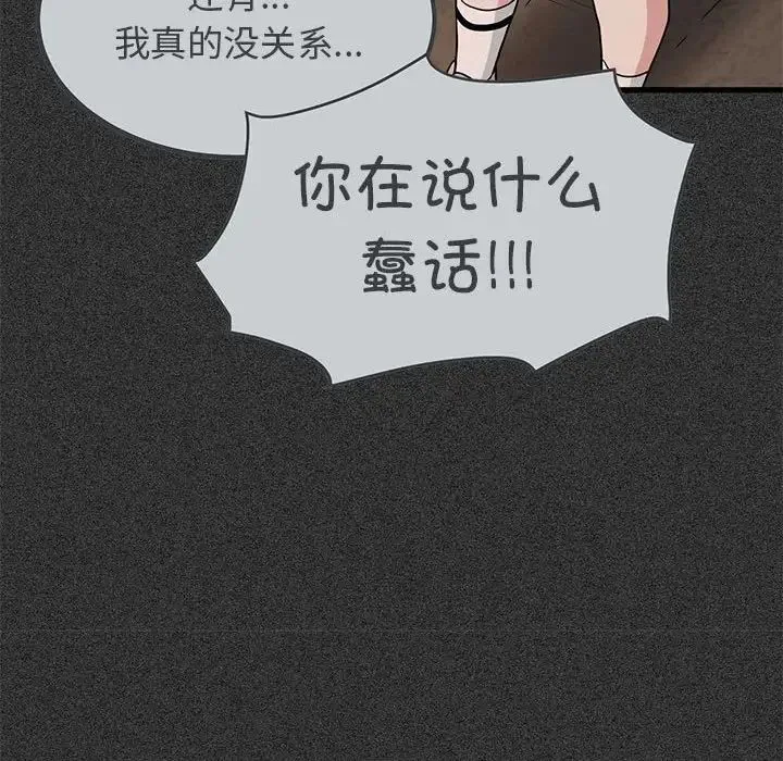 发小碰不得 - 第31話 - page 122