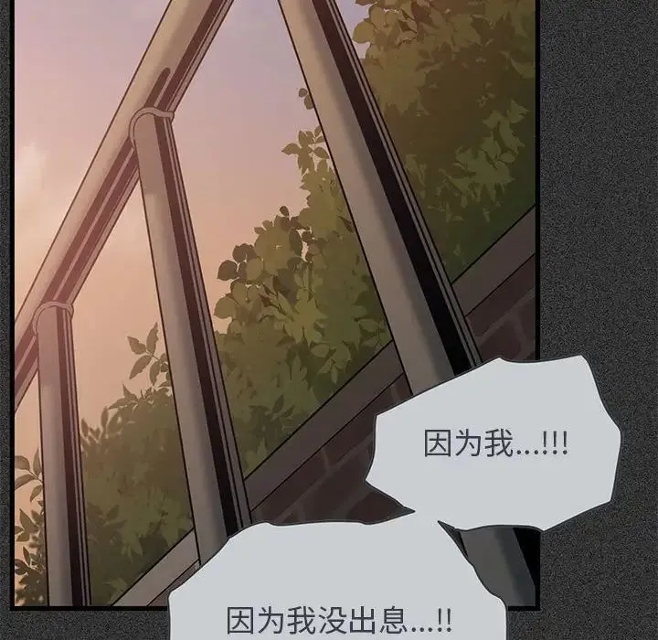 发小碰不得 - 第31話 - page 126