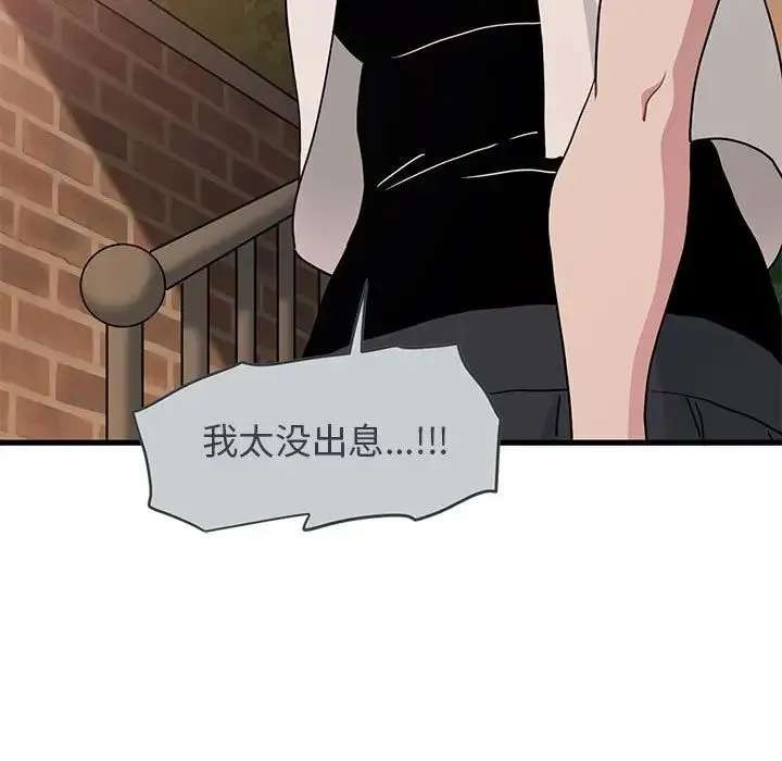 发小碰不得 - 第31話 - page 129