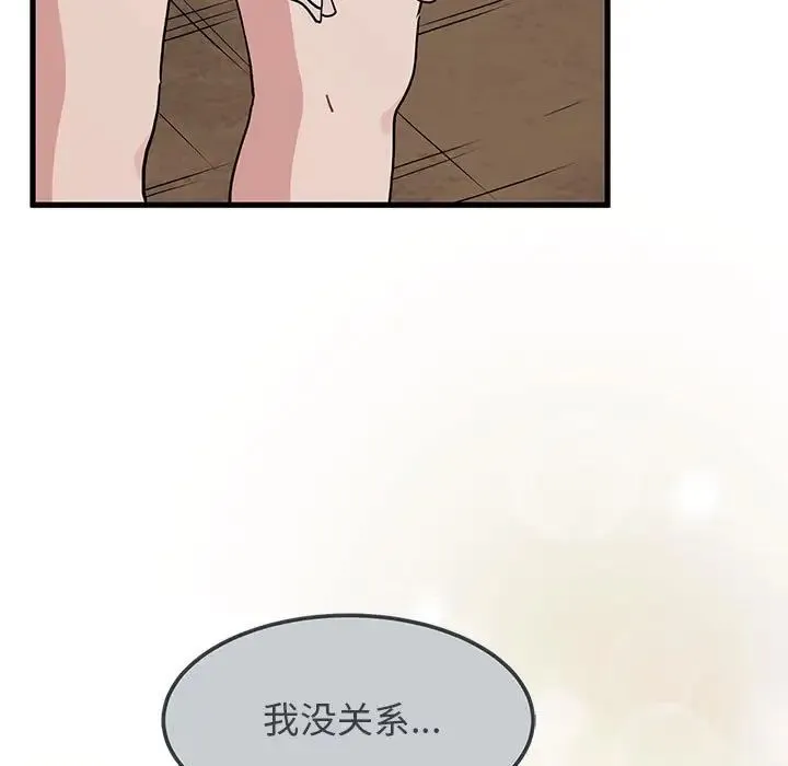 发小碰不得 - 第31話 - page 131