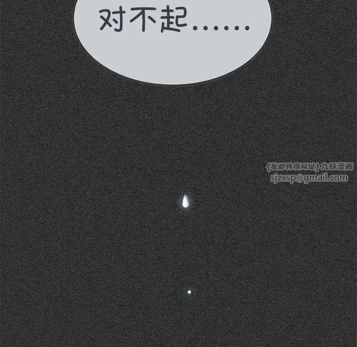 发小碰不得 - 第31話 - page 137