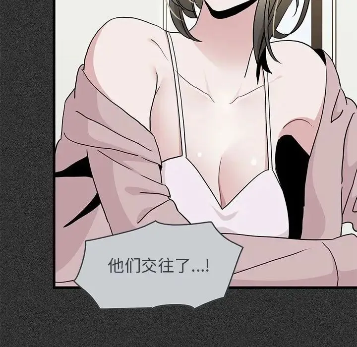 发小碰不得 - 第31話 - page 141