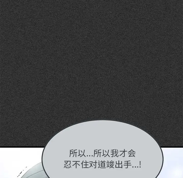 发小碰不得 - 第31話 - page 142