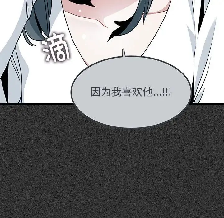 发小碰不得 - 第31話 - page 144