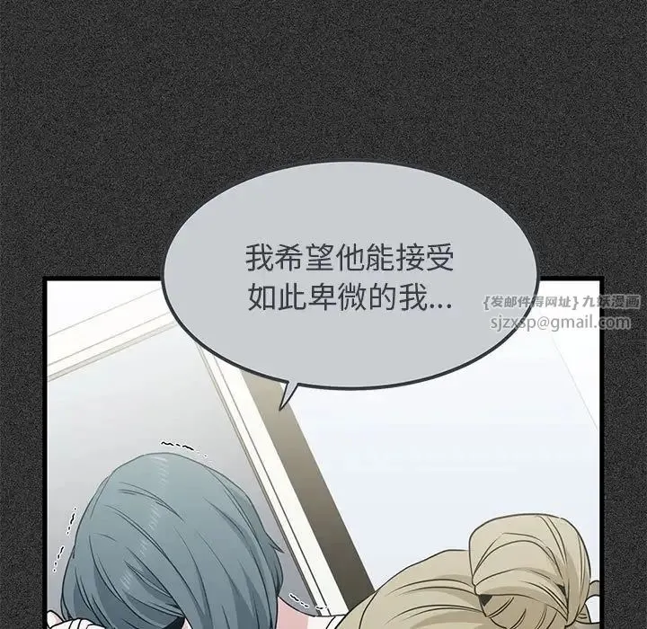 发小碰不得 - 第31話 - page 145
