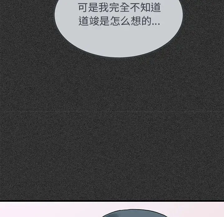 发小碰不得 - 第31話 - page 147