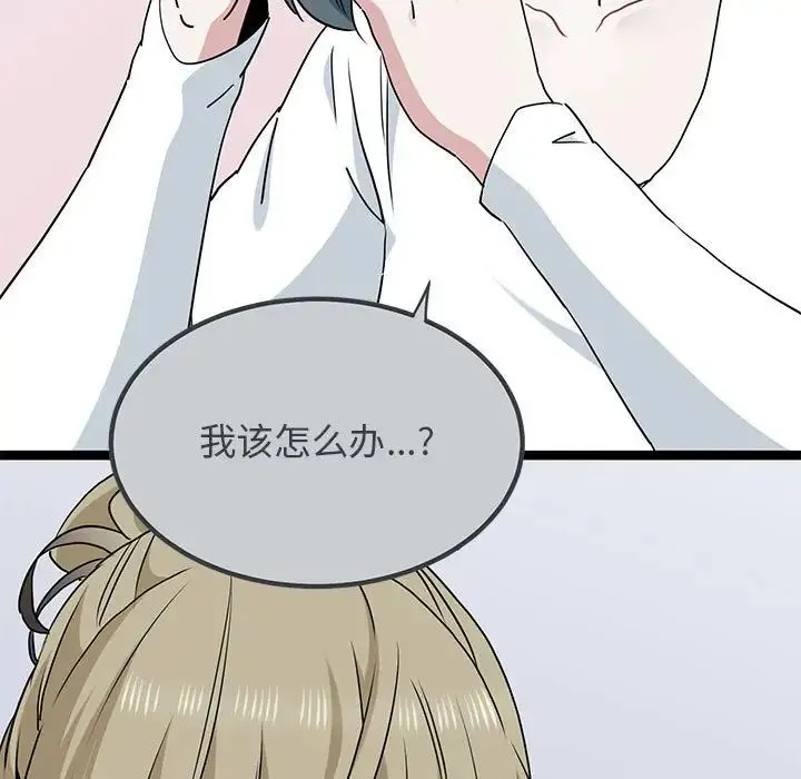 发小碰不得 - 第31話 - page 149