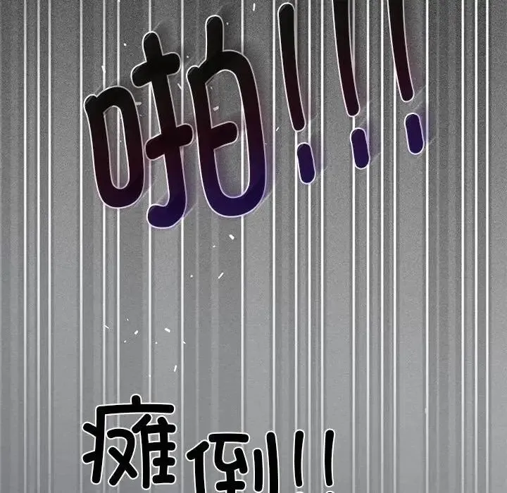 发小碰不得 - 第31話 - page 152
