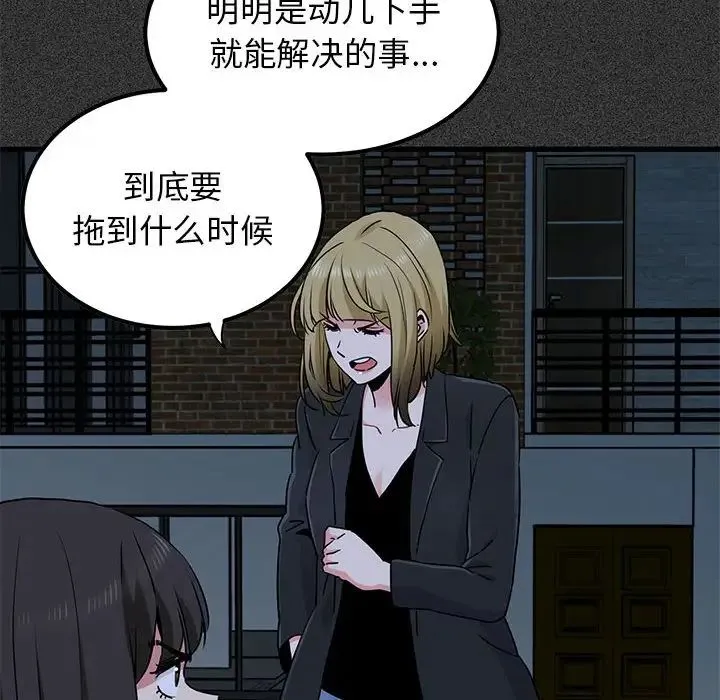 发小碰不得 - 第31話 - page 158