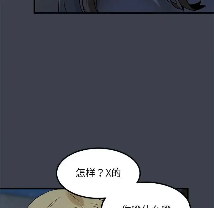 发小碰不得 - 第31話 - page 162