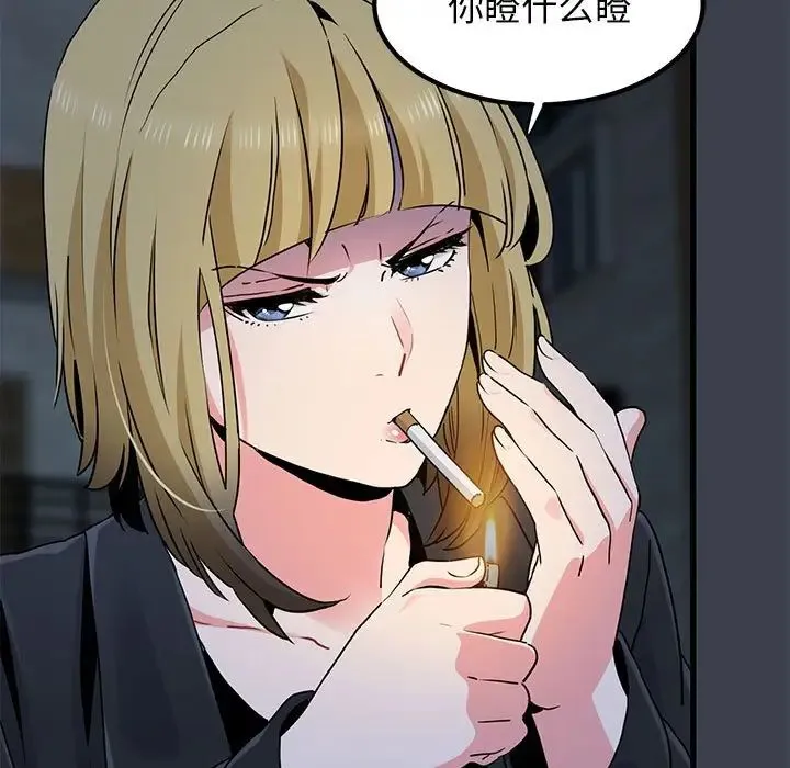 发小碰不得 - 第31話 - page 163