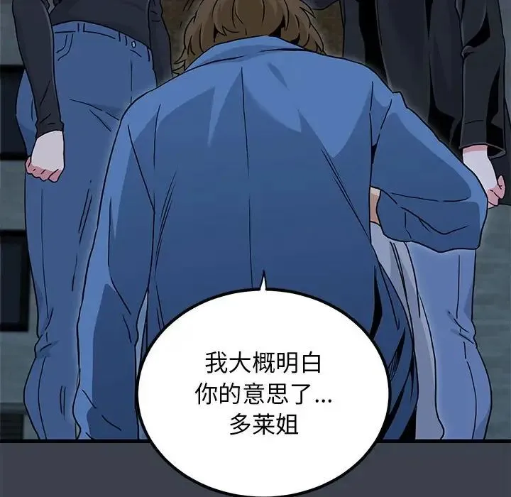 发小碰不得 - 第31話 - page 166