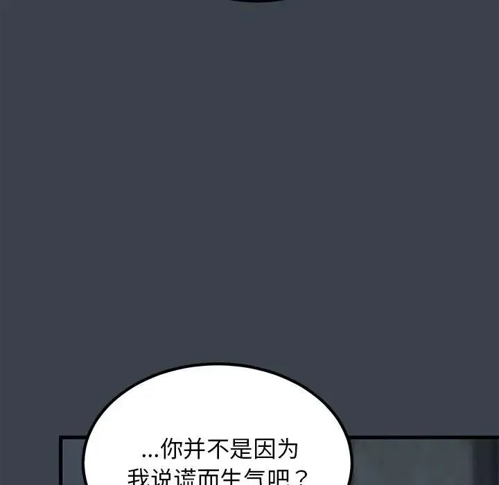 发小碰不得 - 第31話 - page 167