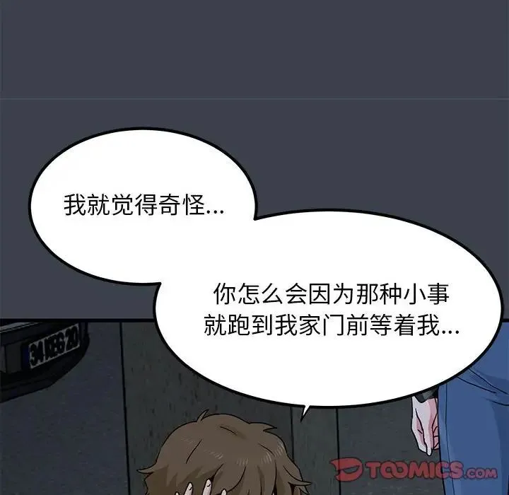 发小碰不得 - 第31話 - page 172