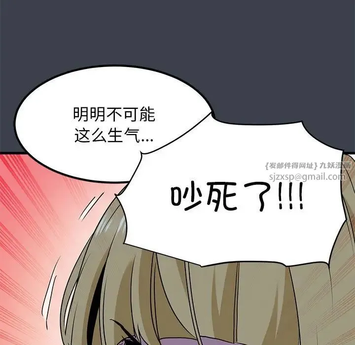 发小碰不得 - 第31話 - page 175