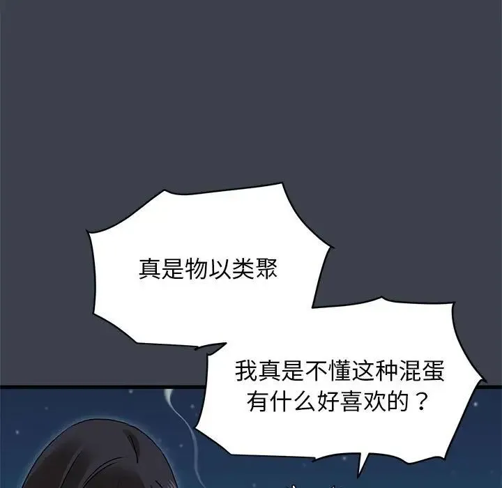 发小碰不得 - 第31話 - page 177