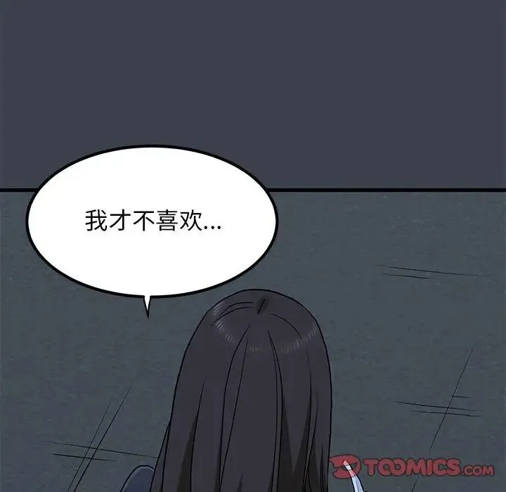 发小碰不得 - 第31話 - page 180