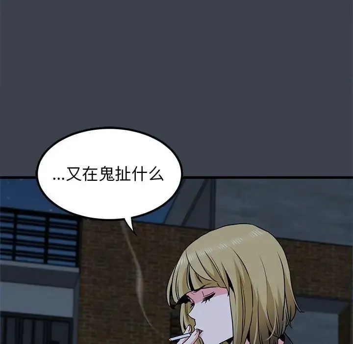 发小碰不得 - 第31話 - page 185