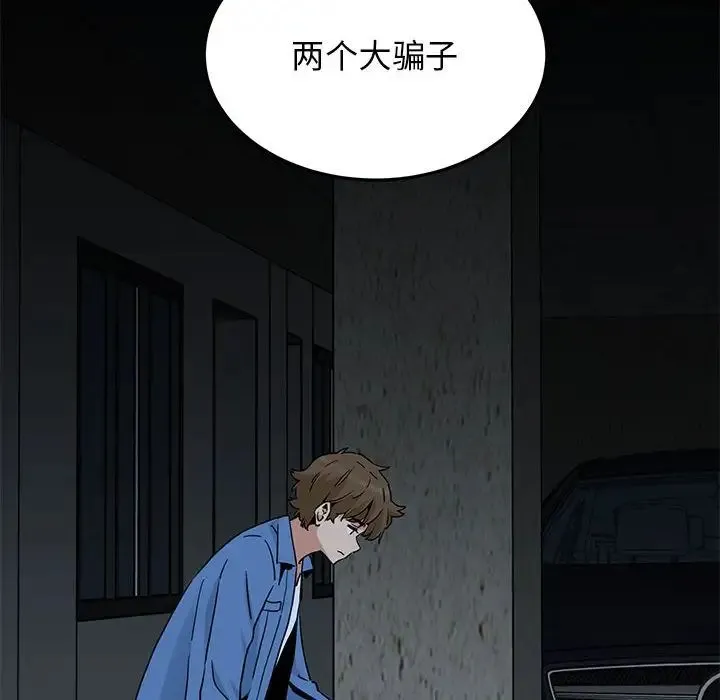 发小碰不得 - 第31話 - page 190