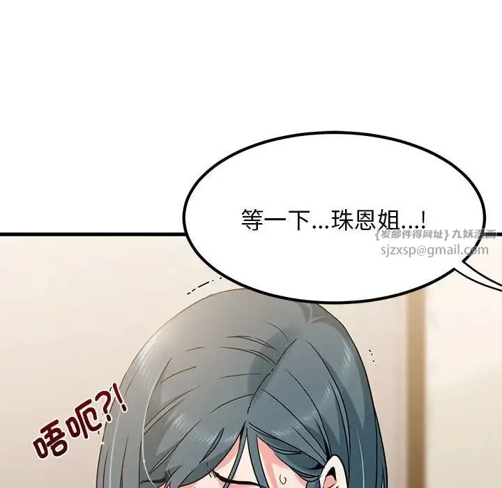发小碰不得 - 第16話 - page 10