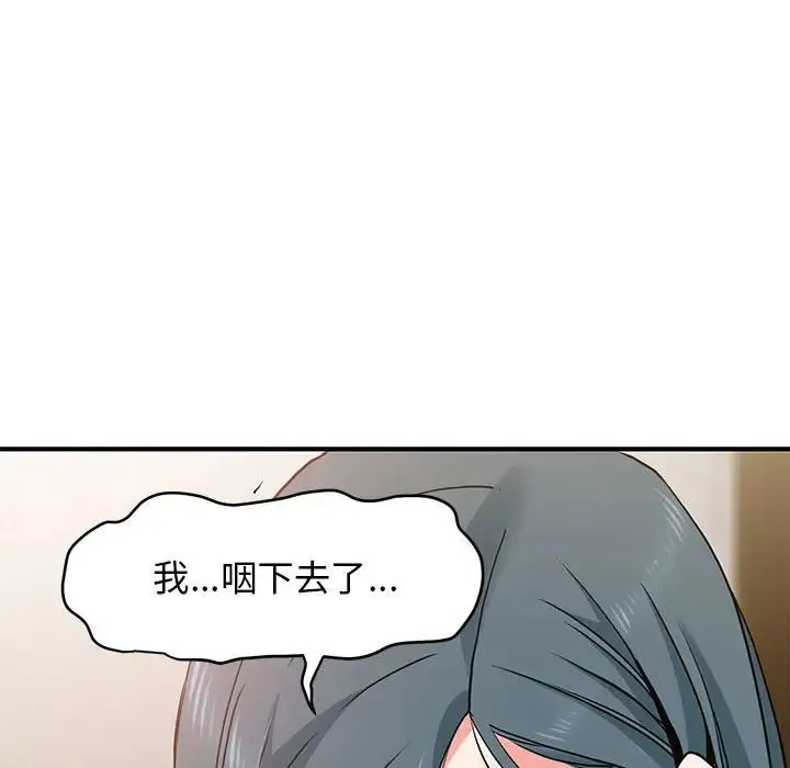发小碰不得 - 第16話 - page 20