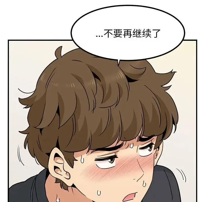 发小碰不得 - 第16話 - page 25
