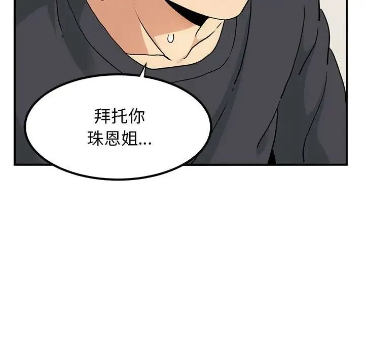 发小碰不得 - 第16話 - page 26