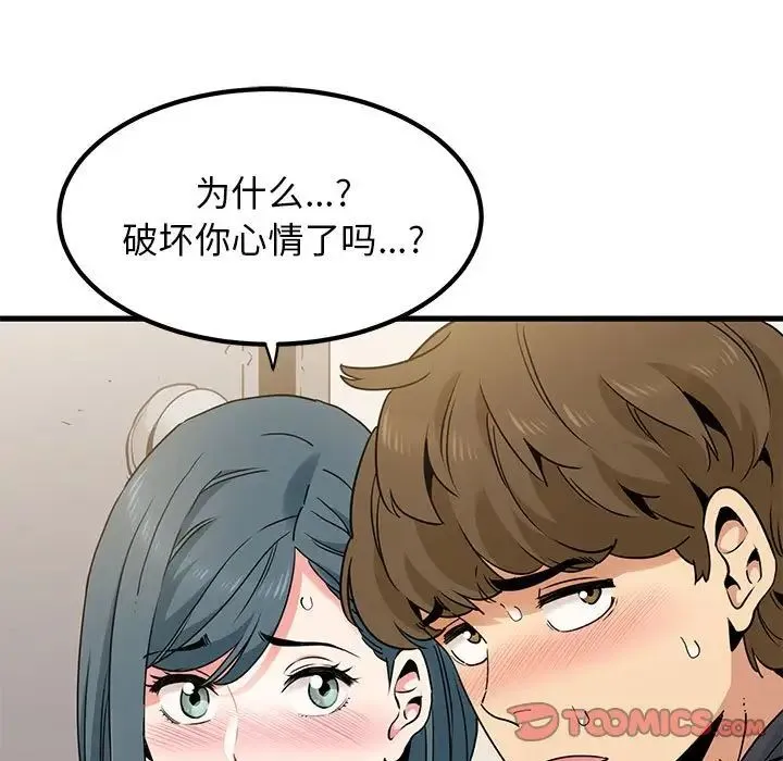 发小碰不得 - 第16話 - page 27