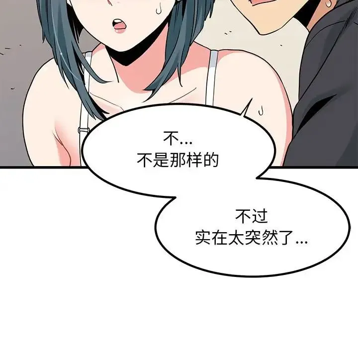 发小碰不得 - 第16話 - page 28