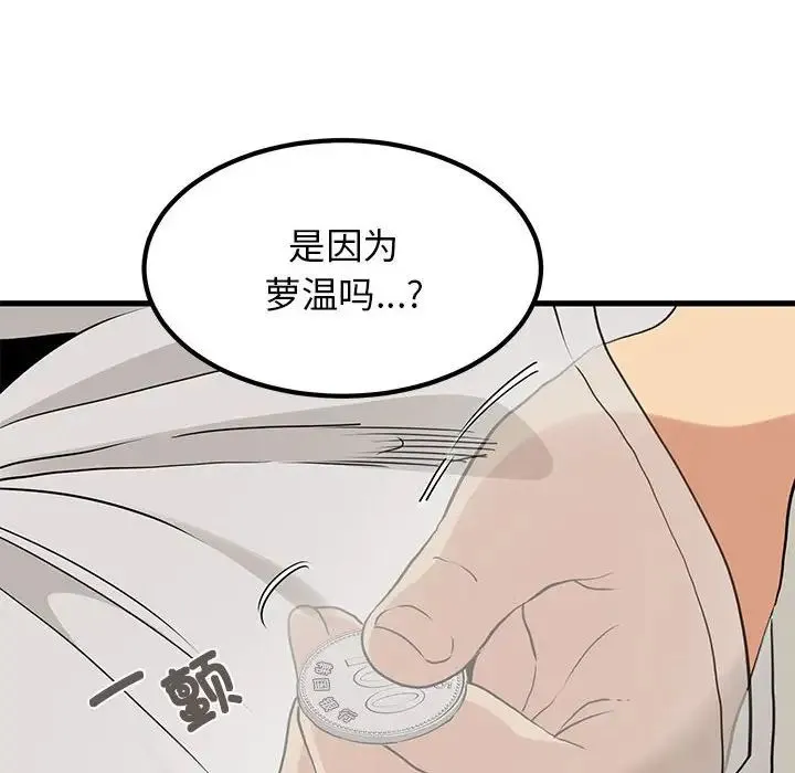 发小碰不得 - 第16話 - page 32