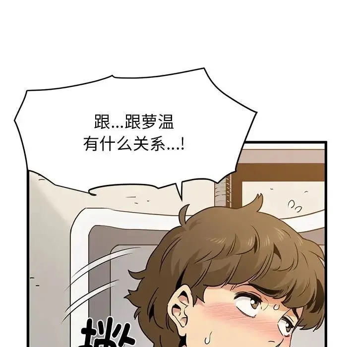 发小碰不得 - 第16話 - page 34