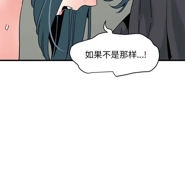 发小碰不得 - 第16話 - page 38