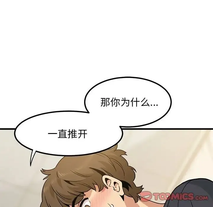 发小碰不得 - 第16話 - page 39